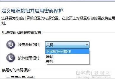 win7禁用Power键的方法3