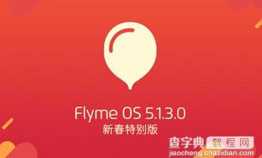 魅族flyme2月1日新春版新功能玩法一览1