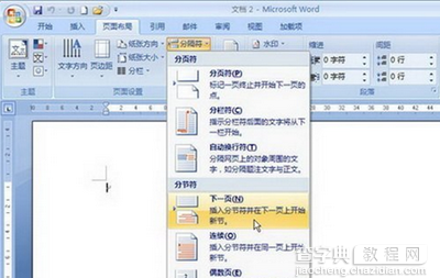 Word2007中如何插入和删除分节符？2