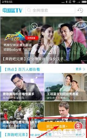 中国蓝tvapp怎么点直播1