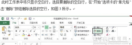Excel中快速删除表中大量空白行的方法3