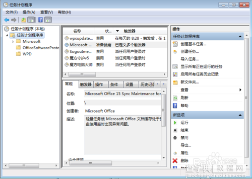 关闭office 2013 上载中心功能的操作方法4