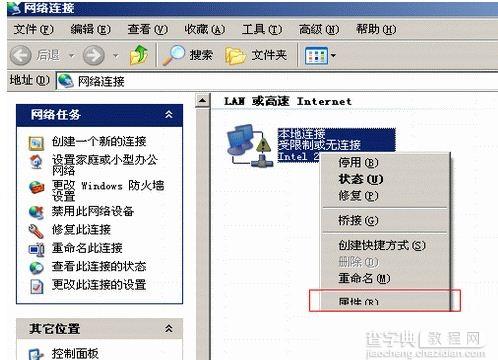 xp本地连接提示受限制或无连接的解决方法1