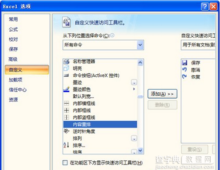 如何使用Excel 2007中的内容重排功能1