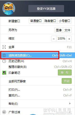 YY浏览器如何清理浏览器缓存？1