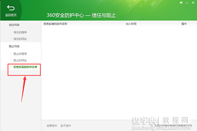 360安全卫士查看被拒绝安装软件教程3