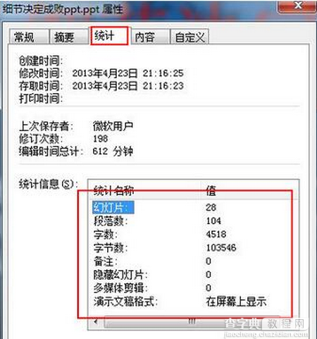 ppt统计字数的方法2