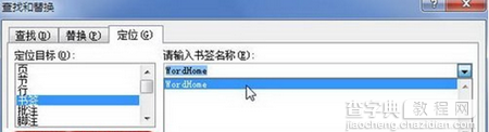 Word 2010文档中怎么定位书签？2