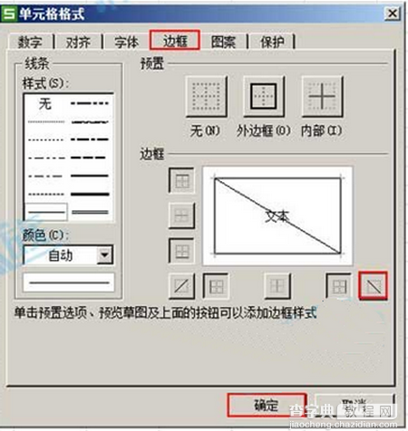 WPS表格中如何绘制斜线表头？4