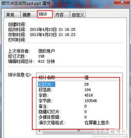 ppt统计字数的方法5