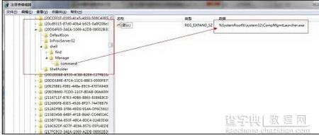 Win7右键管理器打不开4