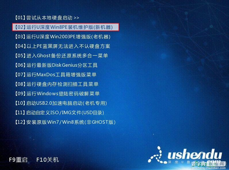 u深度u盘启动盘科学计算器使用教程1