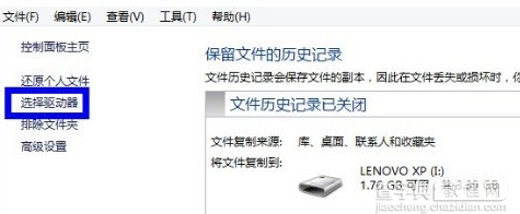 win8系统下保存历史文件数据的方法3