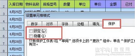 Excel工作表如何设置不同的编辑权限2