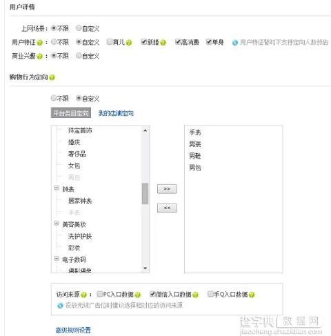 日销万单的京东直投秘籍14