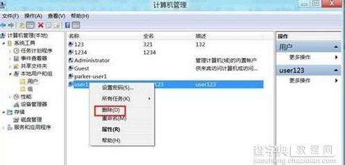 win8系统怎样删除多余账户以及删除多余用户的方法3