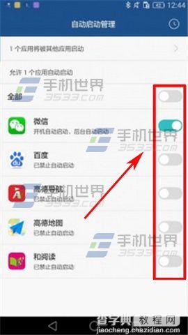 华为Mate8怎么限制应用自启动4