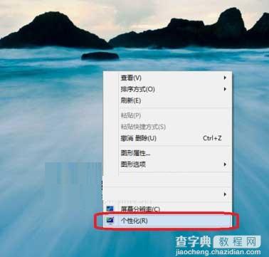 Win8桌面添加控制面板的方法1