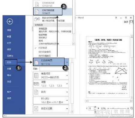 Word文档中只打印部分页面的方法1