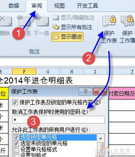 Excel工作表如何设置不同的编辑权限4