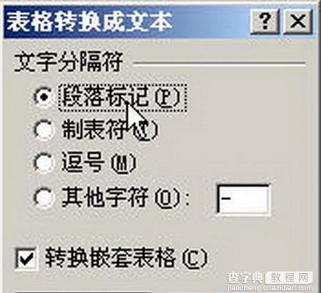 Word 2007如何将表格转换为文本2