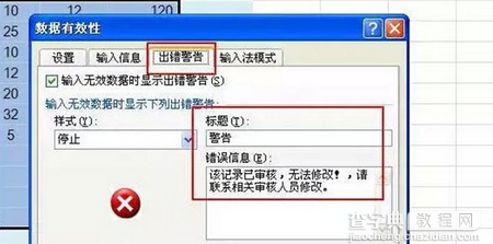 Excel表格如何设置内容只能输入不能修改2