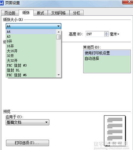 WPS中设置纸张的方法2