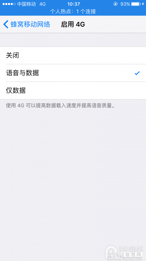 iOS9.2.1移动用户使用VoLTE教程2