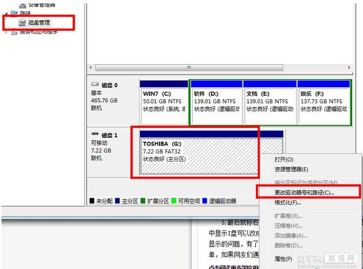 XP系统插入U盘不显示盘符怎么办？2