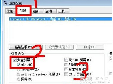 如何进入win7系统的安全模式4