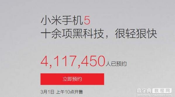 小米5什么时候开卖1