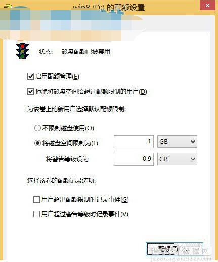 win8系统下限制磁盘使用空间的方法1