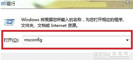 如何进入win7系统的安全模式3