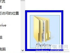 win8系统下保存历史文件数据的方法4