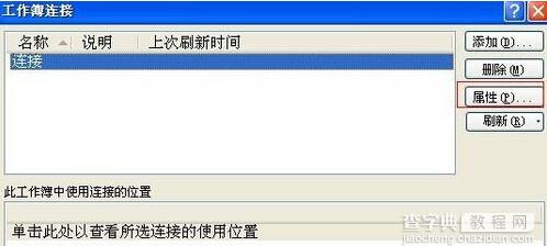 win7系统中excel导入外部数据出错的解决方法2