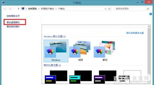 Win8桌面添加控制面板的方法2