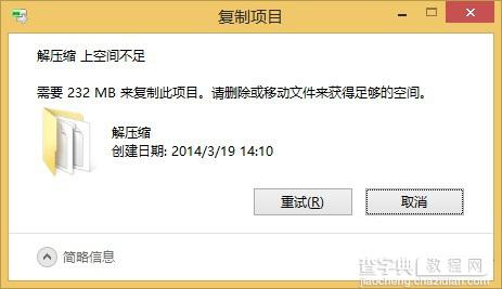 win8系统下限制磁盘使用空间的方法2