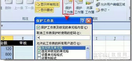 Excel表格如何设置内容只能输入不能修改3