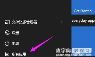 Win10系统下如何对开始菜单中的程序进行重新排列？4