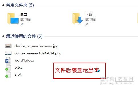 Win10系统下如何显示文件后缀名的方法4