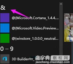 Win10系统下如何对开始菜单中的程序进行重新排列？3