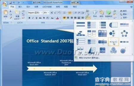 PowerPoint2007如何将列表文字变图形2