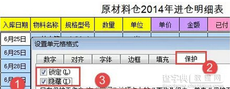 Excel工作表如何设置不同的编辑权限3