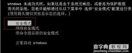 如何进入win7系统的安全模式2