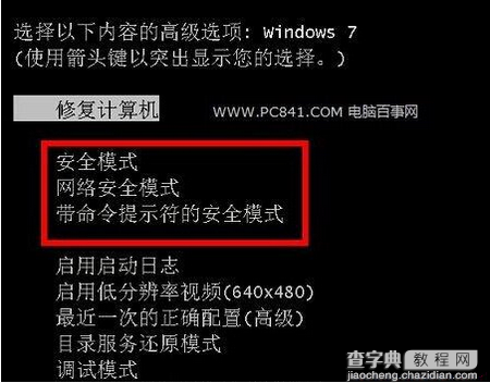 如何进入win7系统的安全模式1