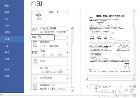 Word文档中只打印部分页面的方法2