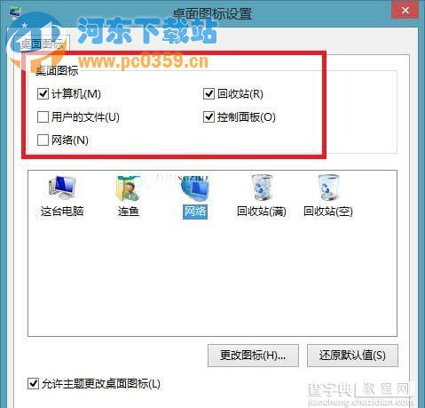 Win8桌面添加控制面板的方法3