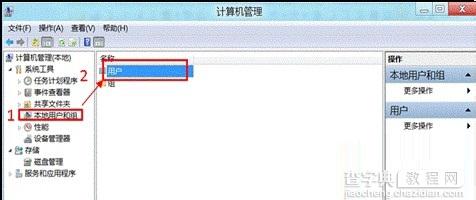 win8系统怎样删除多余账户以及删除多余用户的方法2