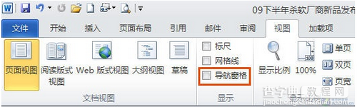 如何用好office Word 2010“导航窗口”功能？1