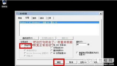 如何进入win7系统的安全模式5